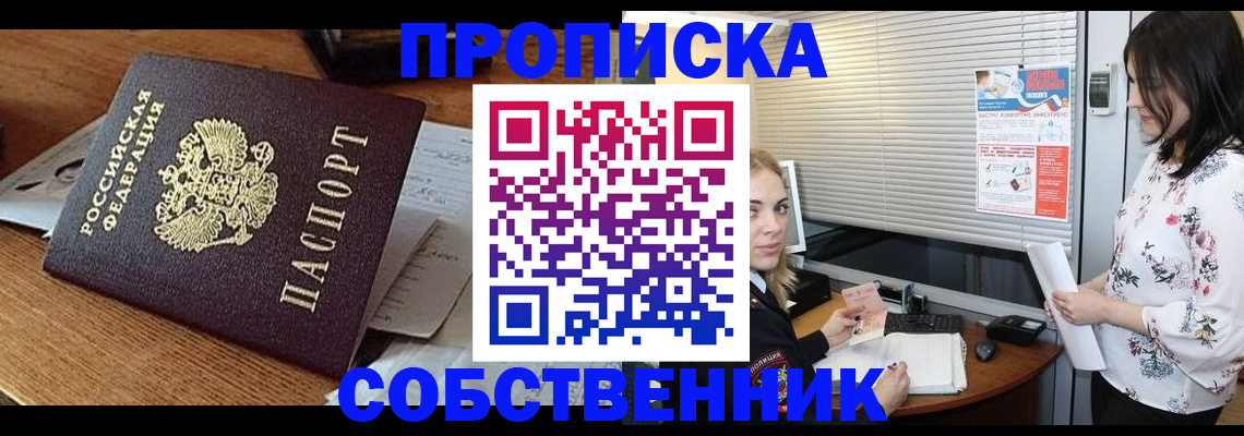 прописка законно в Краснокамске