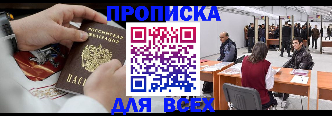 временная прописка в Краснокамске